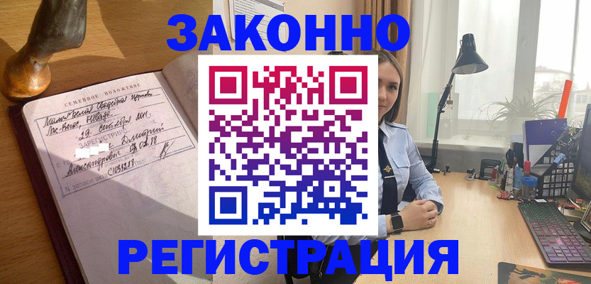 прописка от собственника в Ельне